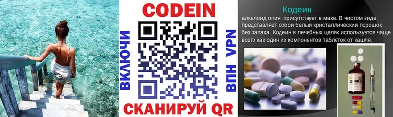 Codein напиток Lean (лин) Светлоград